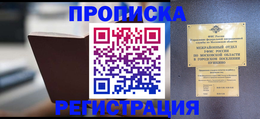 прописка законно в Кирово-Чепецке